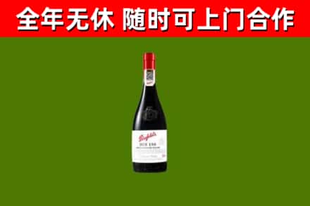 鼓楼区烟酒回收奔富红酒.jpg